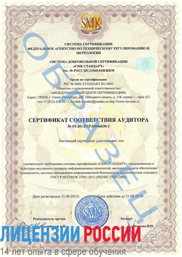 Образец сертификата соответствия аудитора №ST.RU.EXP.00006030-2 Ефремов Сертификат ISO 27001